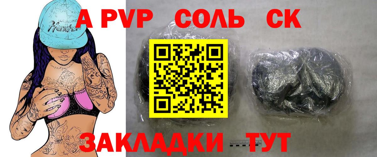 APVP Соль  Вход с VPN  Alfa_PVP кристаллы  APVP  А ПВП Crystall  Шебекино 