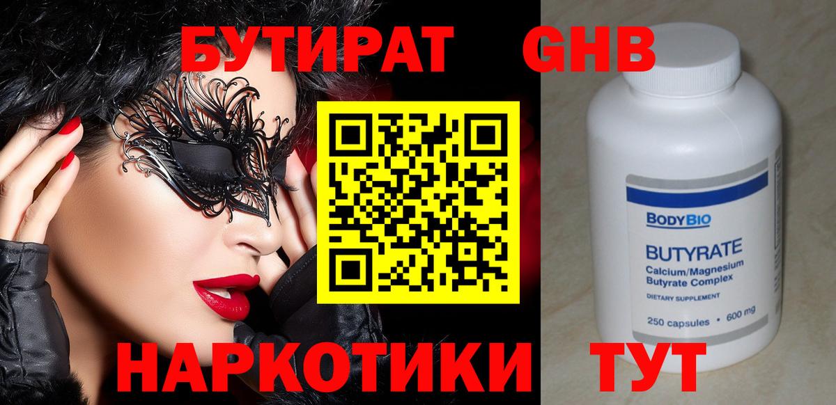 Шебекино  Бутират  Вход с VPN  БУТИРАТ GHB 