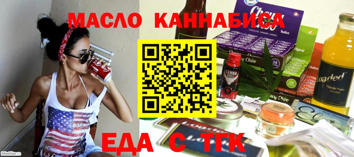 Еда ТГК марихуана  Вход с VPN  Шебекино 