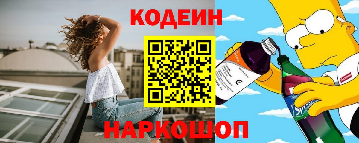 Шебекино  Кодеиновый сироп Lean напиток Lean (лин)  Вход с VPN 
