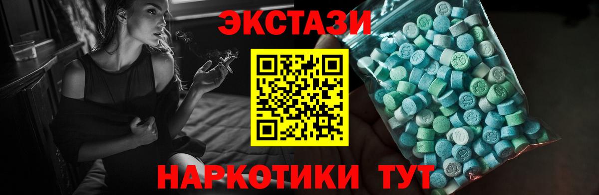 Экстази  Вход с VPN  Шебекино  Ecstasy круглые 