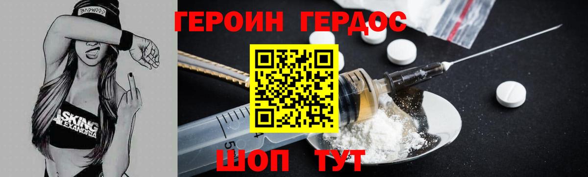 Героин хмурый Шебекино