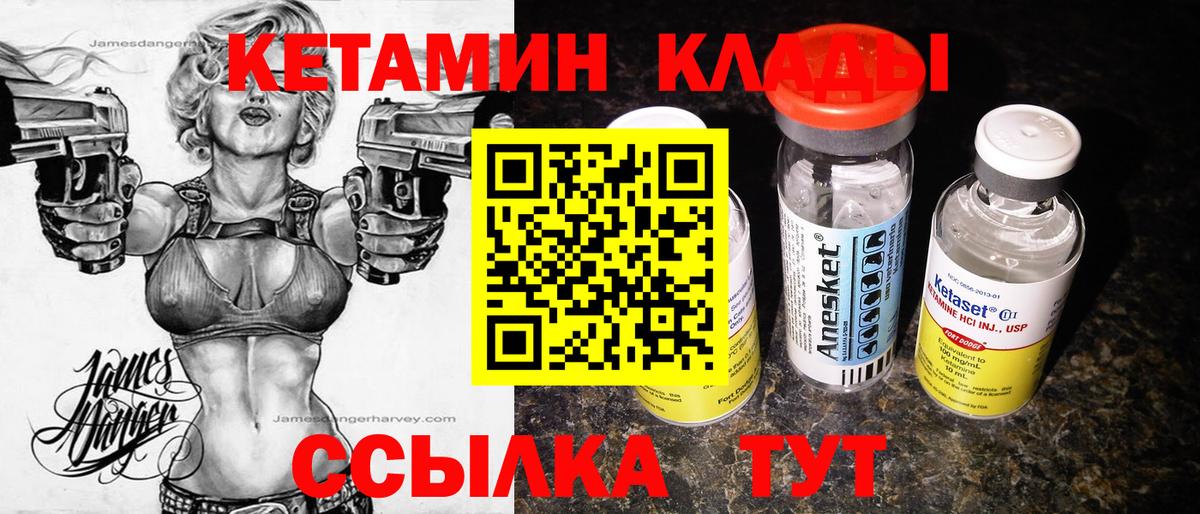 Кетамин VHQ Шебекино