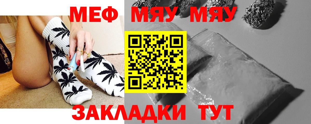 Меф мука Шебекино