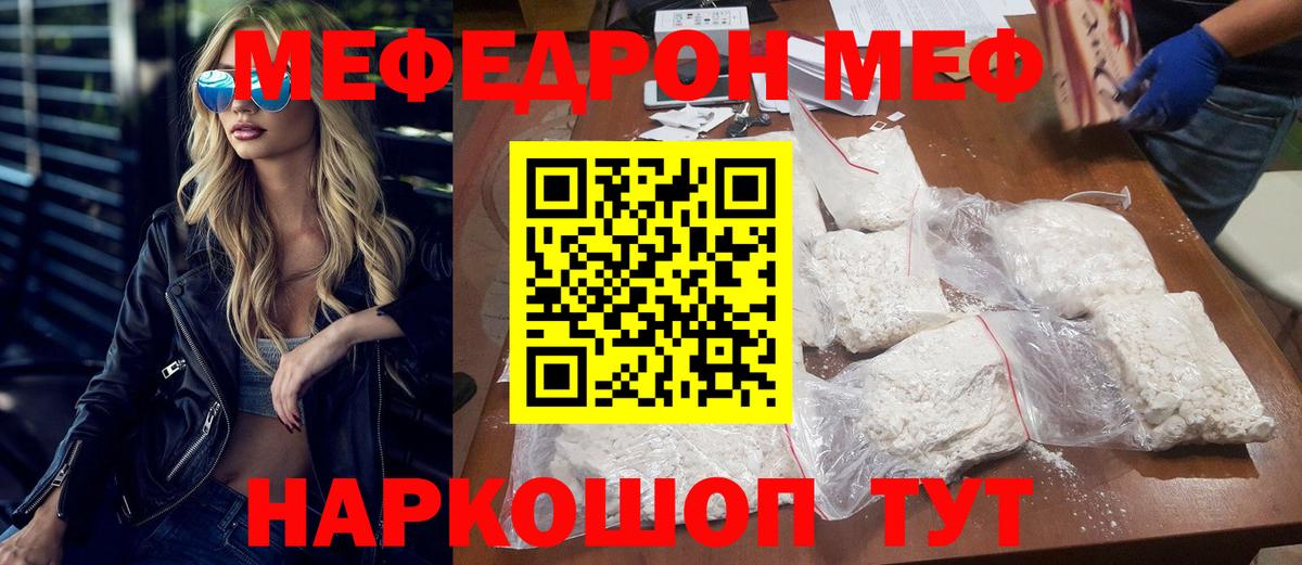 МЕФ мука  где купить наркоту  Мефедрон  МЕФ мука  Шебекино  Вход с VPN 