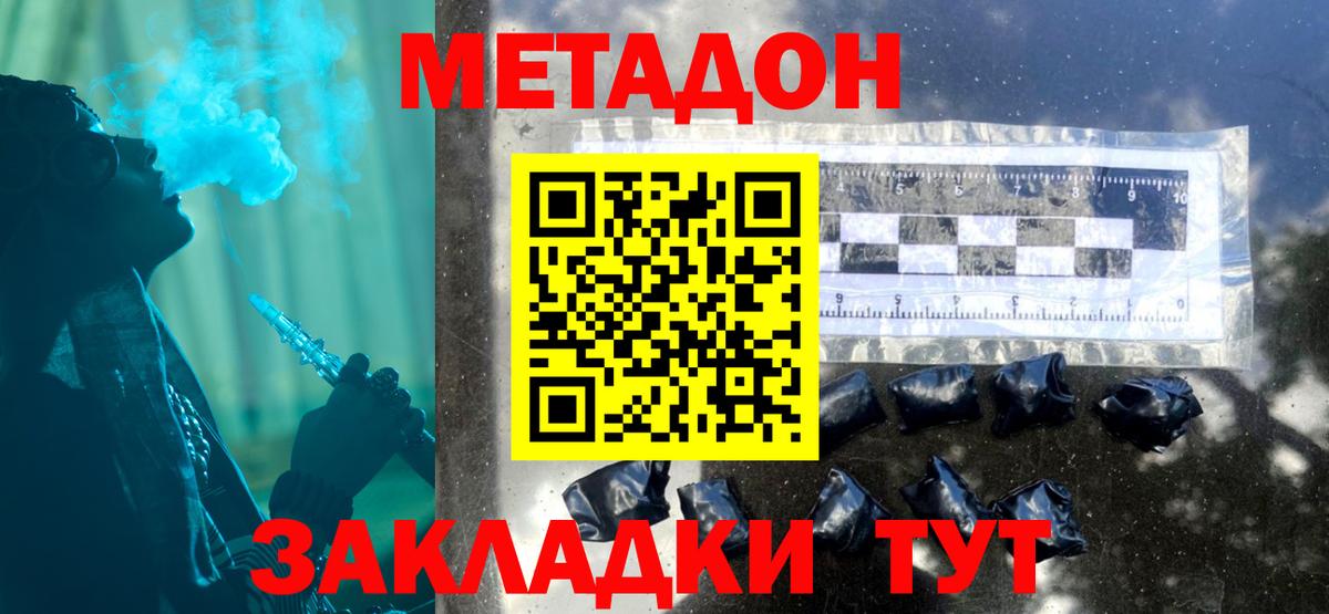 МЕТАДОН мёд Шебекино