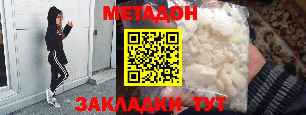 МЕТАДОН кристалл  Метадон VHQ  Шебекино  Вход с VPN 