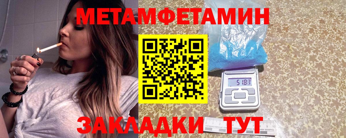 Метамфетамин пудра Шебекино