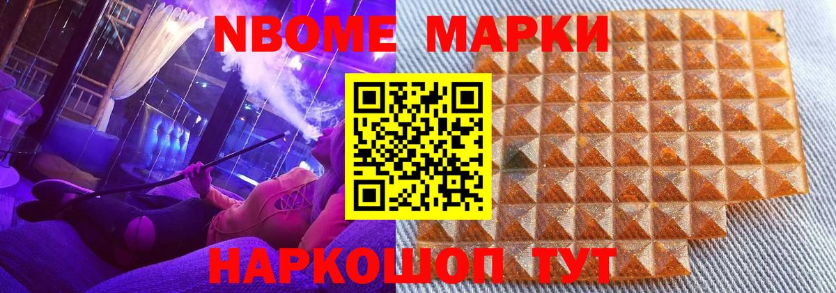Марки NBOMe  Наркотические марки 1500мкг  Вход с VPN  Наркотические марки 1500мкг  Шебекино 
